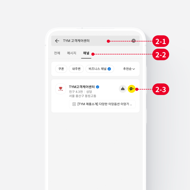 Step 02 Search for and Add the Channel