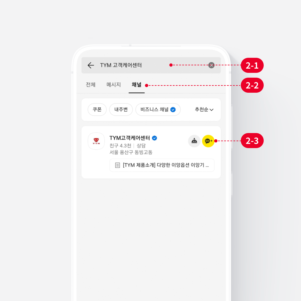 Step 02 Search for and Add the Channel